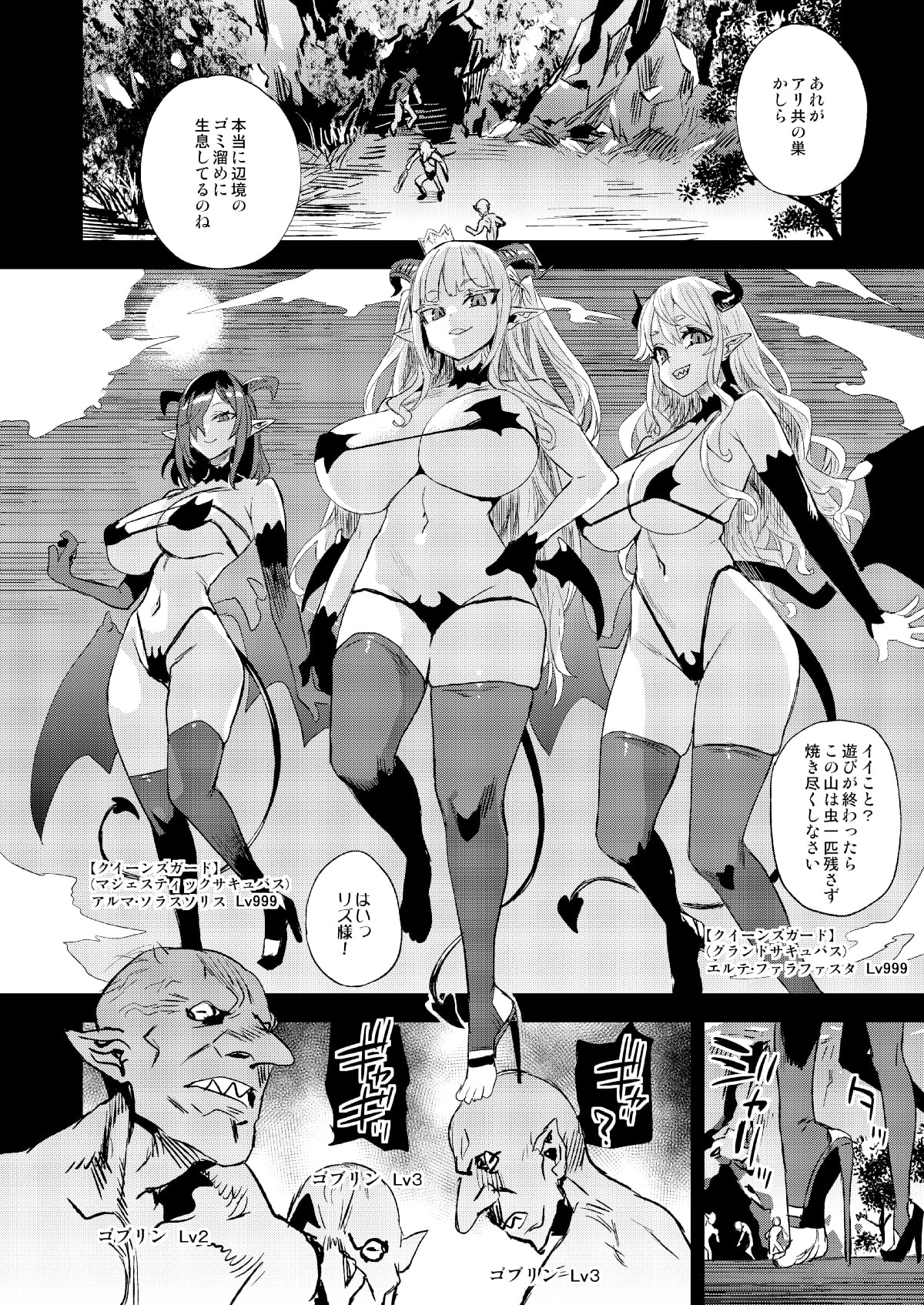 サキュバス女王vs雑魚ゴブリン サンプル5