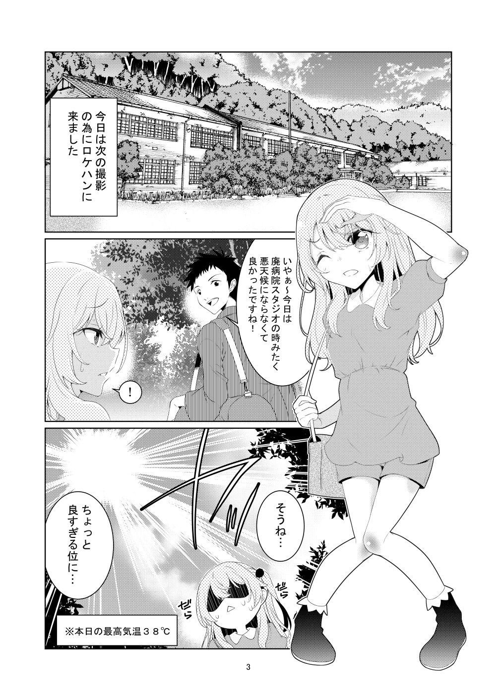 ジュジュの泌尿な冒険 サンプル1