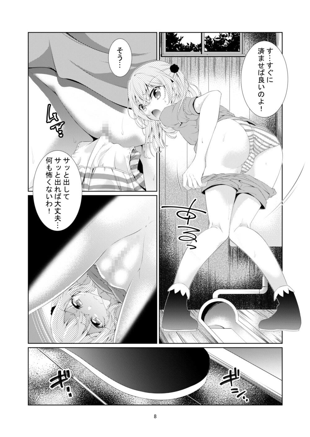 ジュジュの泌尿な冒険 サンプル3