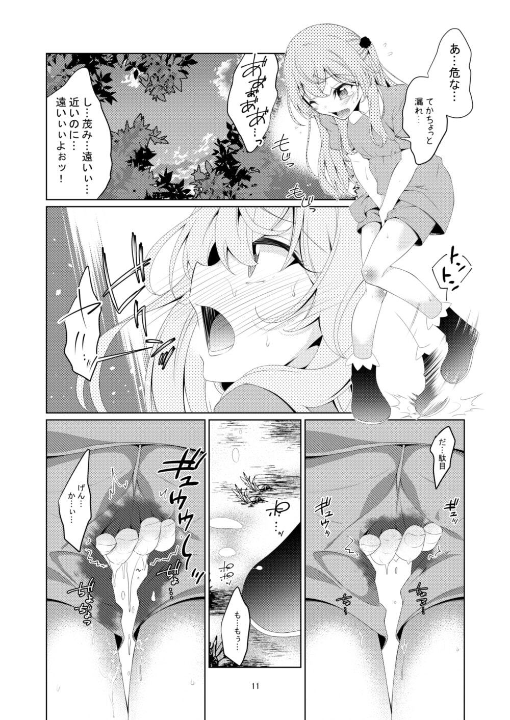 ジュジュの泌尿な冒険 サンプル4