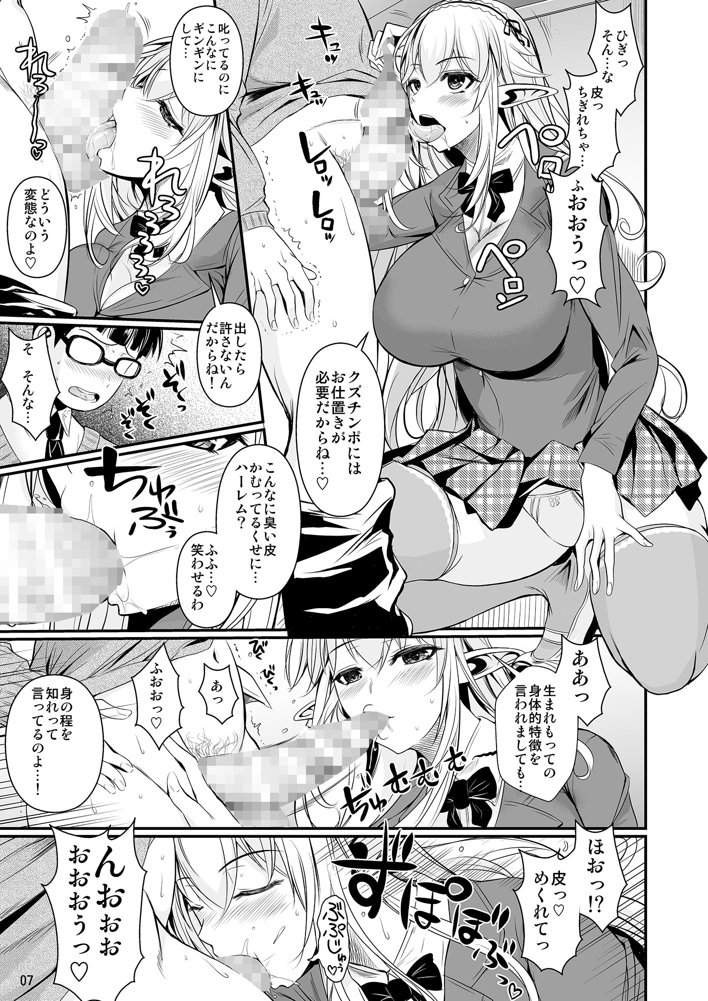 ハイエルフ×ハイ○クール白 サンプル1
