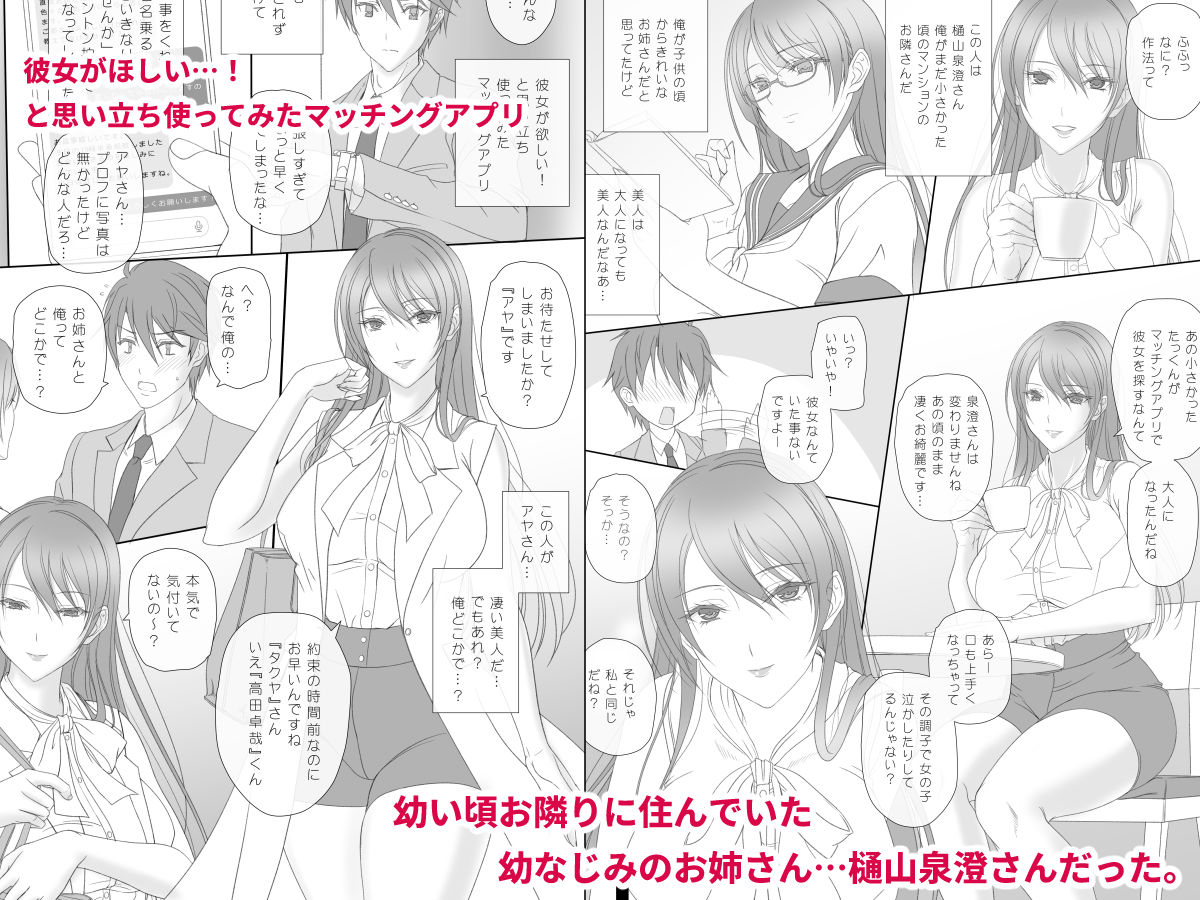 幼なじみのおねえさんとエッチ サンプル1