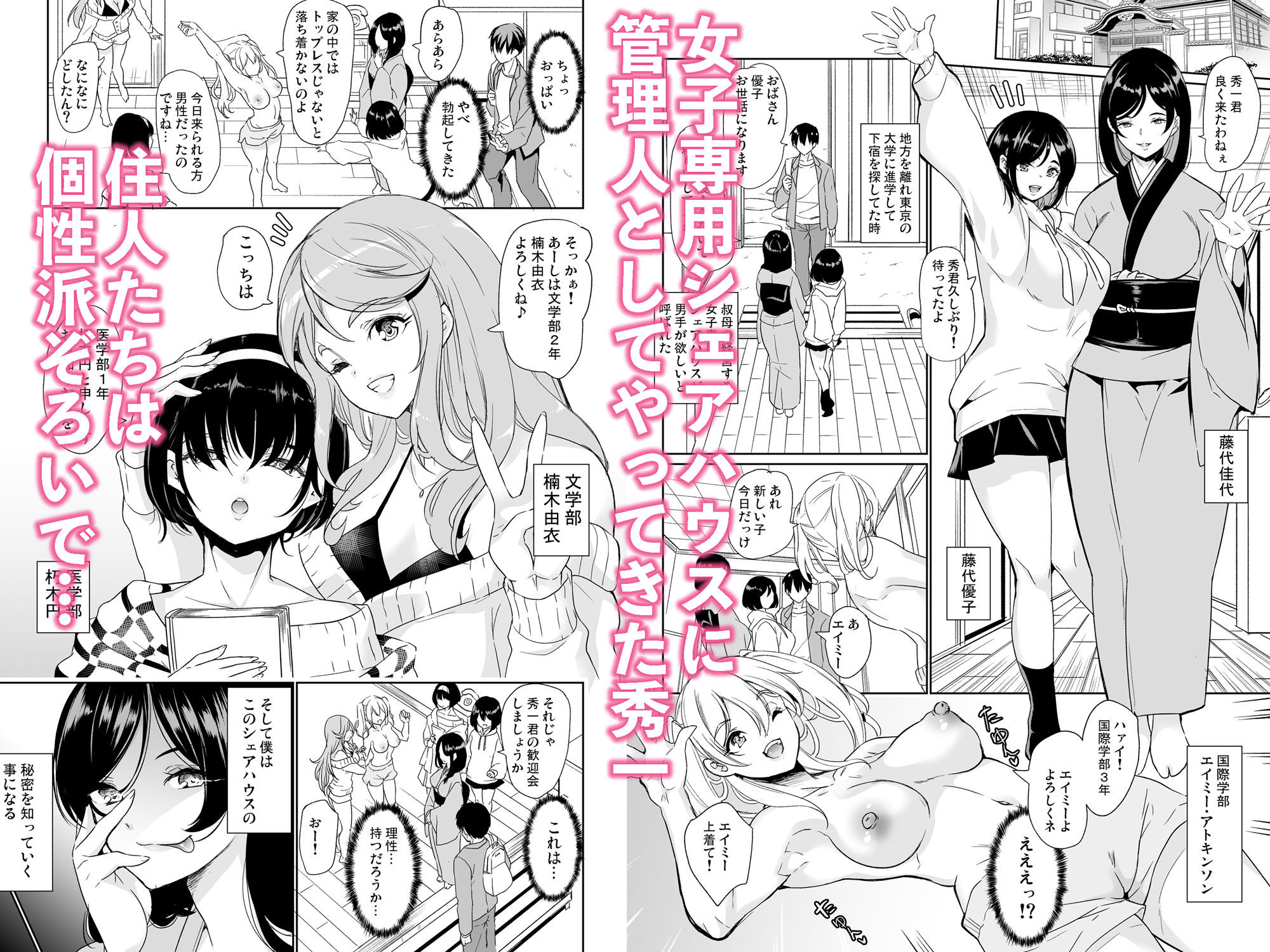 ハーレムシェアハウス サンプル1