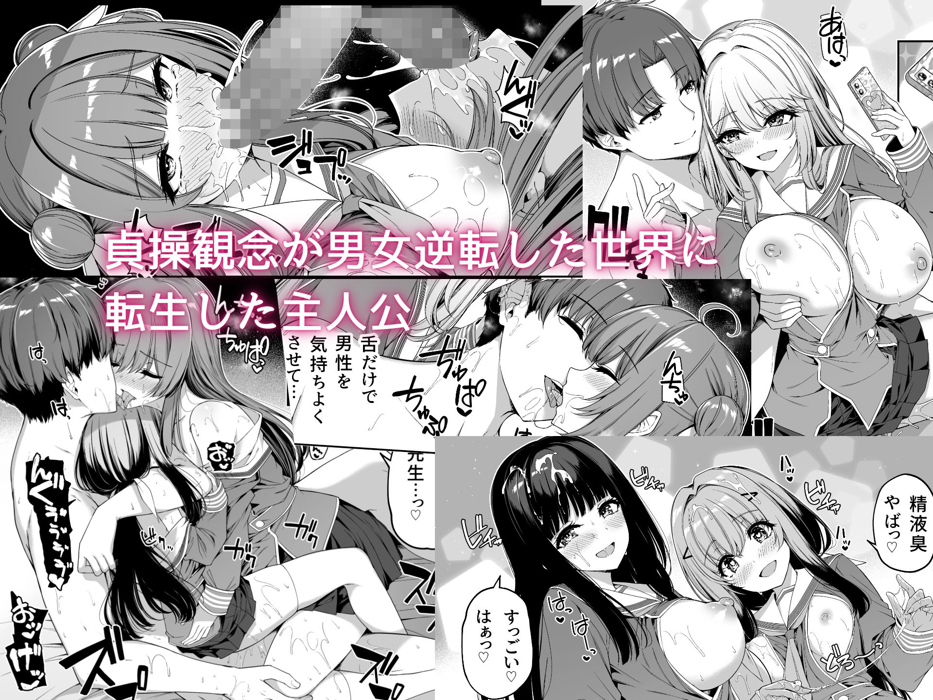 逆転世界の風俗学園2 サンプル1