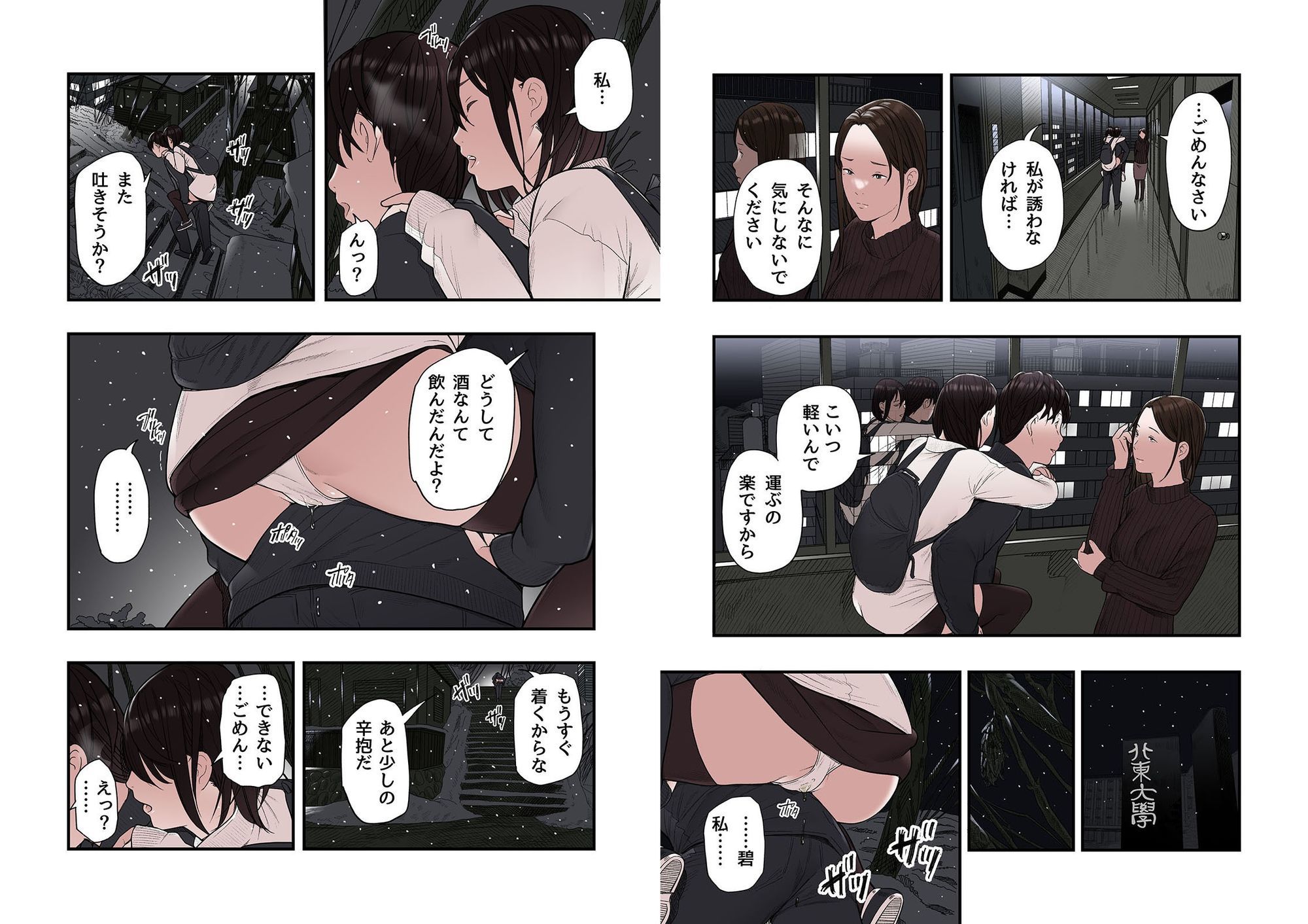 一応、シェアハウスの管理人なんですが・・・最終話 サンプル3