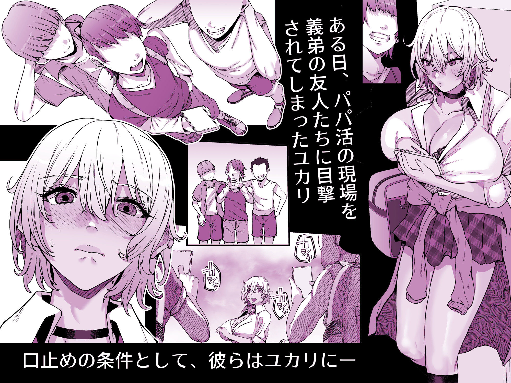ユカリ姉ちゃん、「ごめんなさい」は？ サンプル2