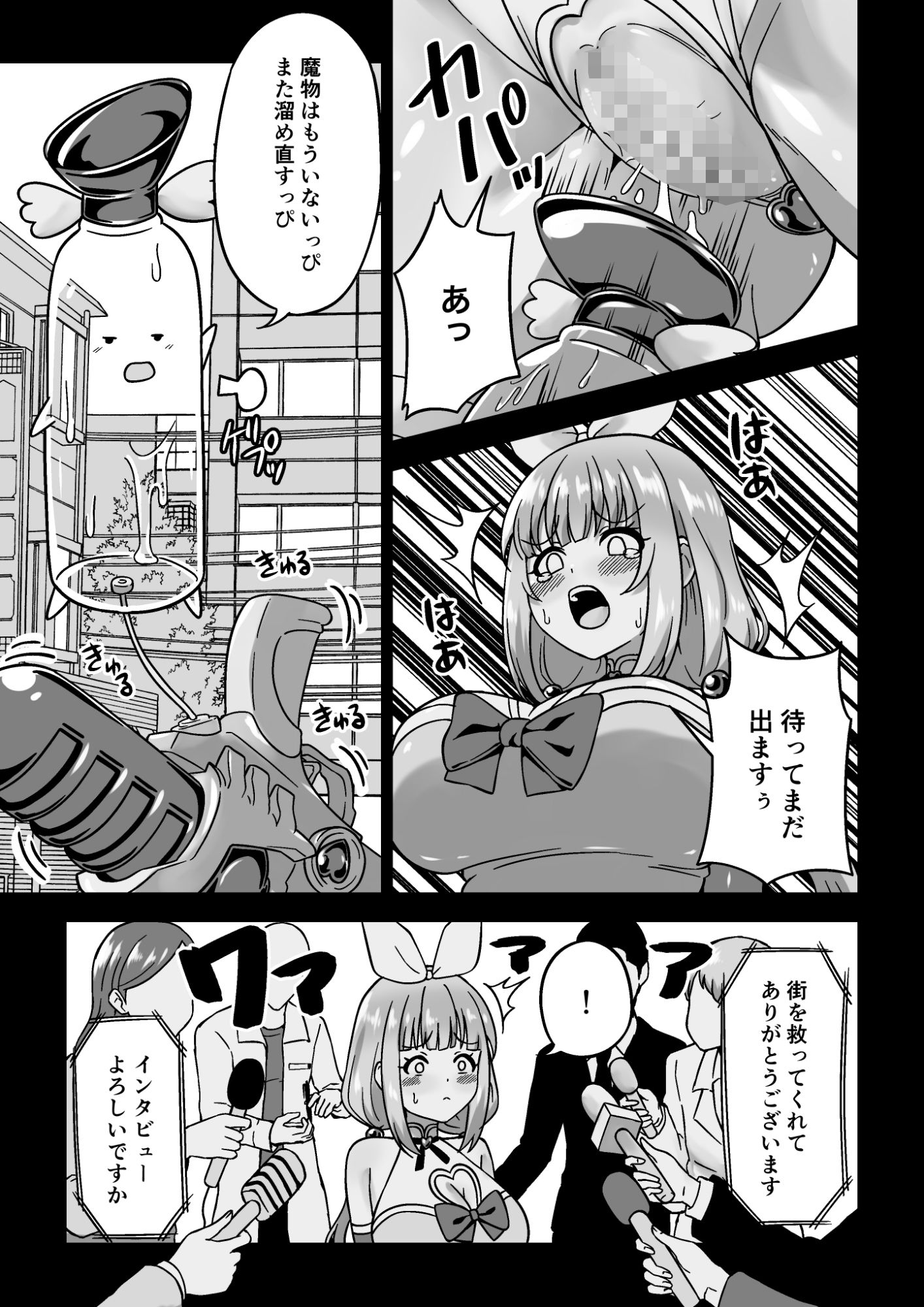 おしが魔法少女 サンプル3