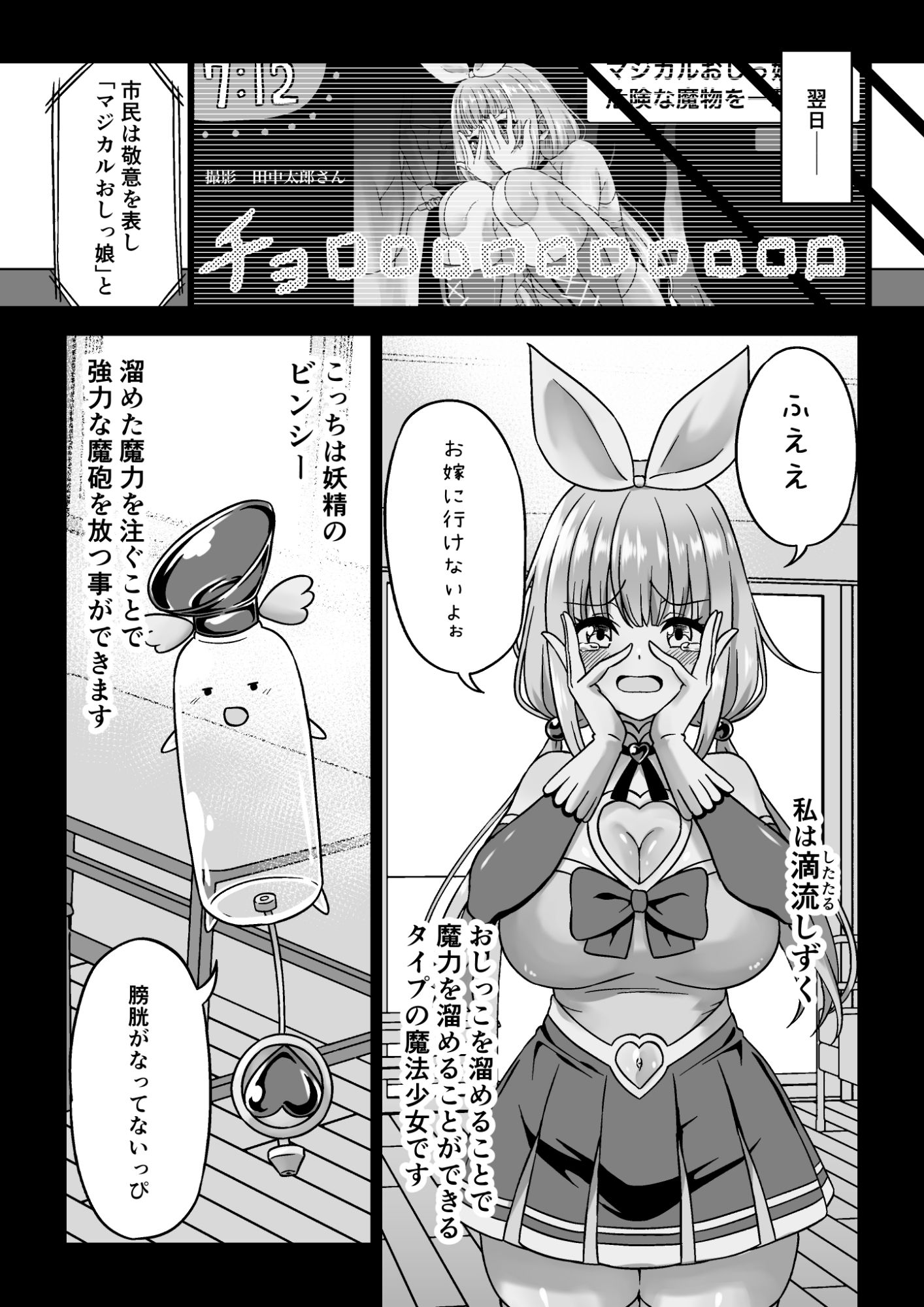 おしが魔法少女 サンプル5