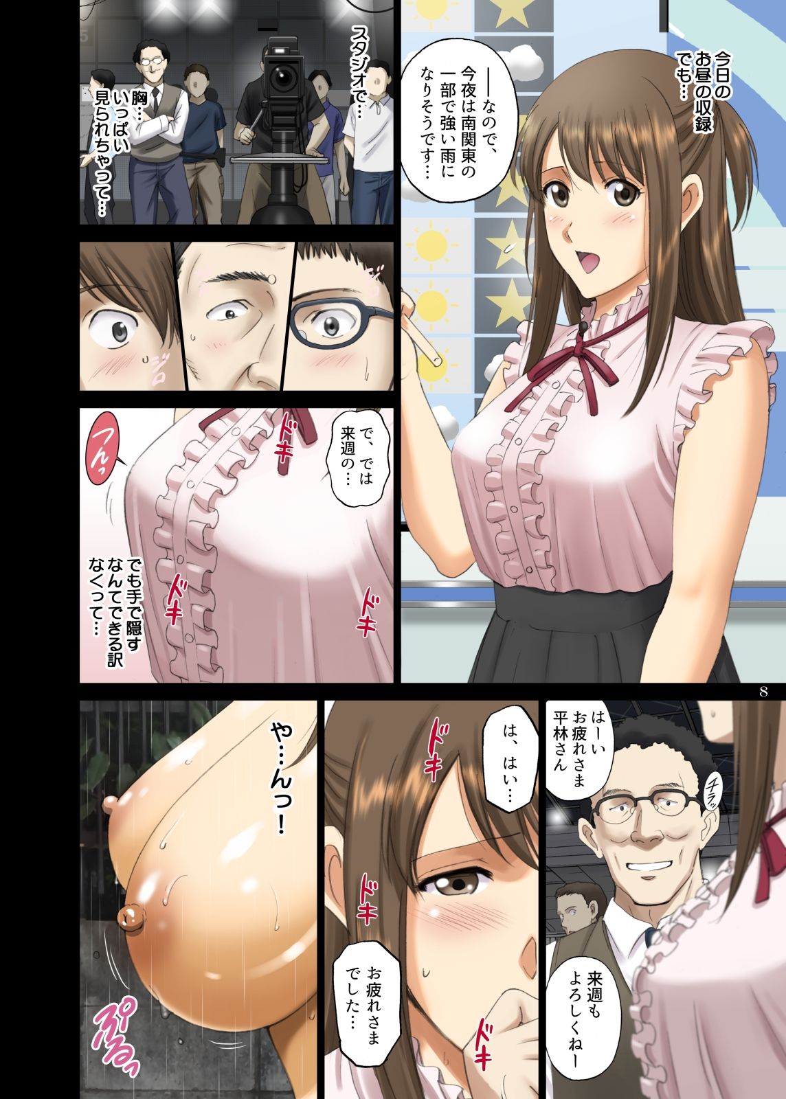 露出オトメ乳Comic「淫パイお天気お姉さんが自分に全裸直進を命じた日〜平林優奈〜」 サンプル5