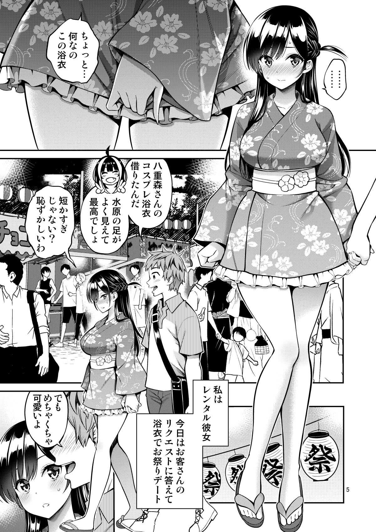 レンタル彼女お触りします12 サンプル2