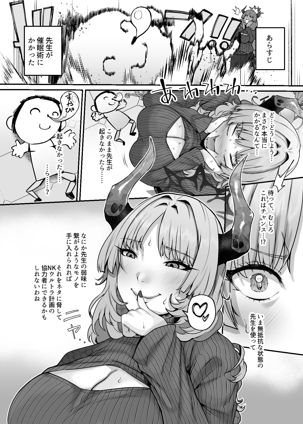 NK（なまこうび）ハニトラ計画 サンプル1