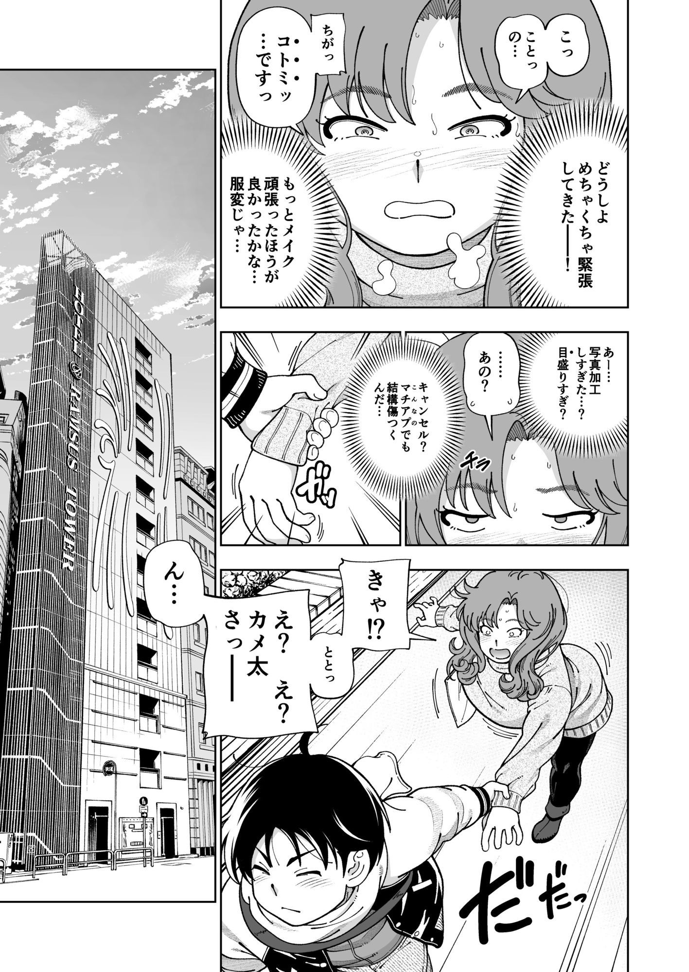 木星願望 サンプル5