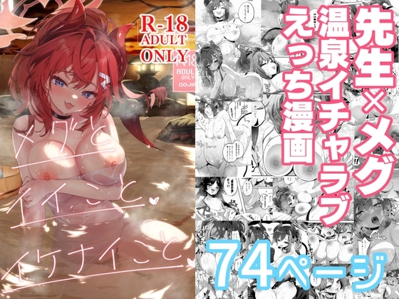 メグとイイことイケナイこと｜放尿の同人誌