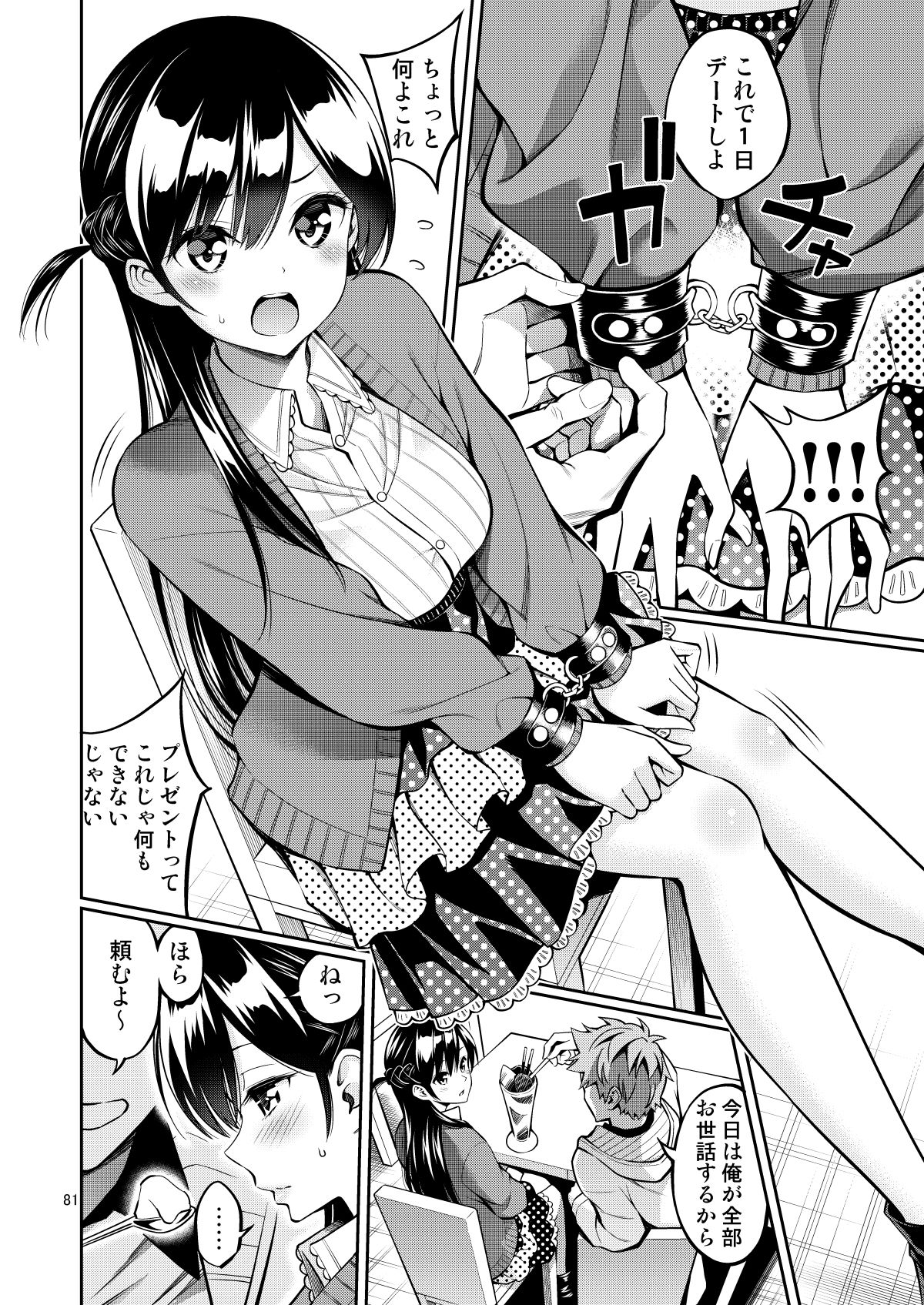 レンタル彼女お触りします総集編II＋09 サンプル3