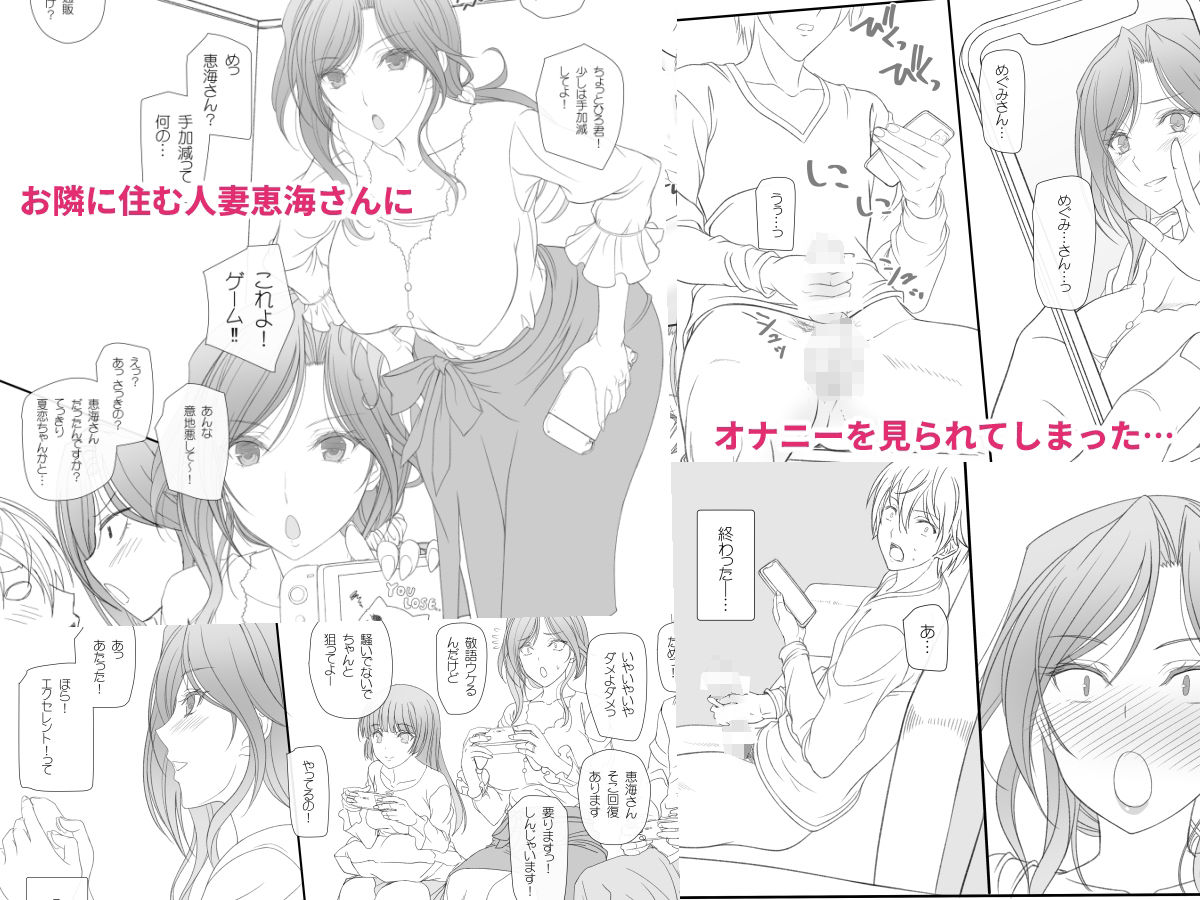 お隣さんとのらぶらぶえっち 人妻めぐみさん サンプル1