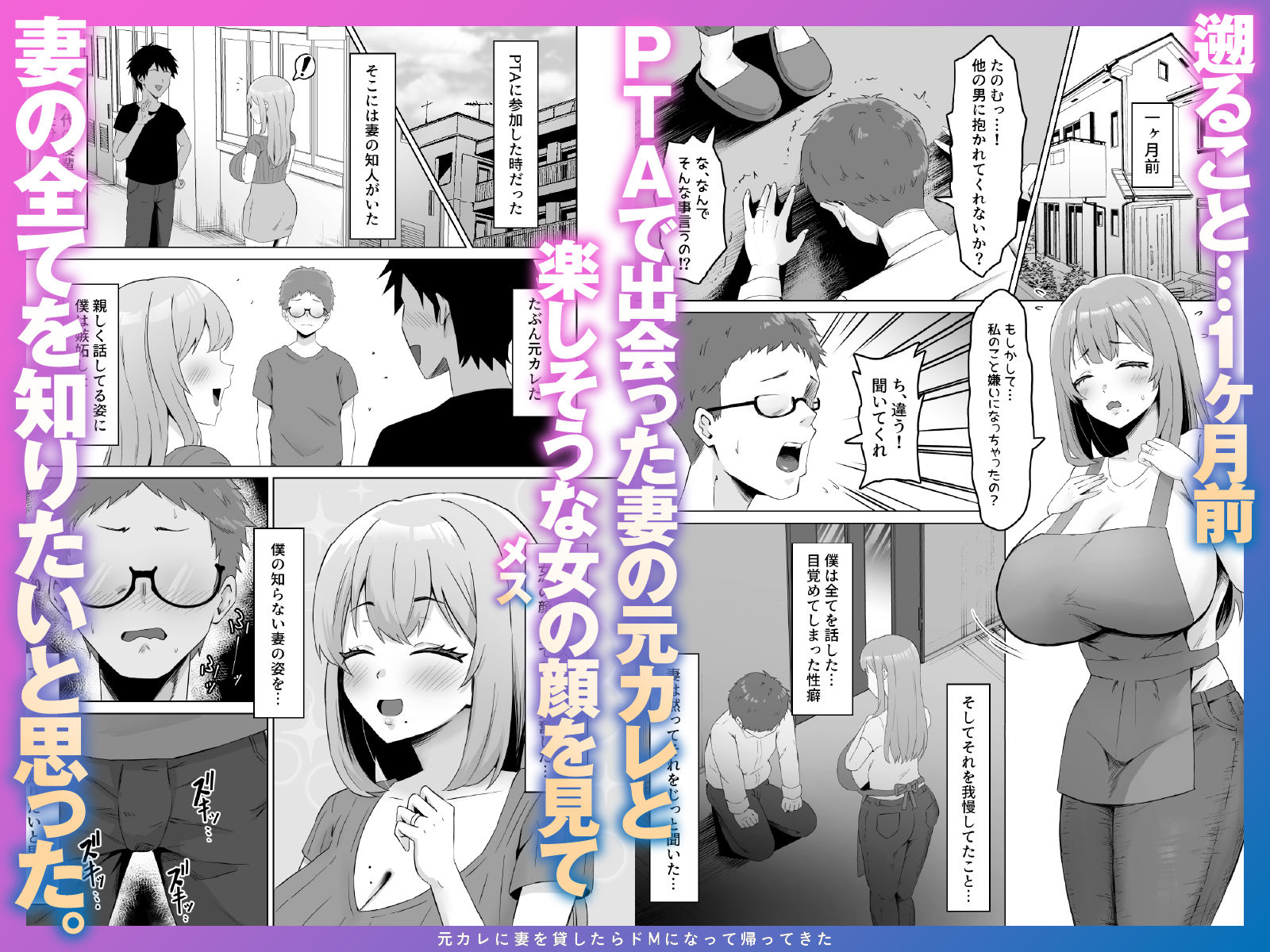 元カレに妻を貸したらドMになって帰ってきた サンプル2